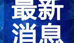 大蓝最新爆料新闻视频在线观看,最新爆料新闻视频在线观看，精彩内容抢先看！